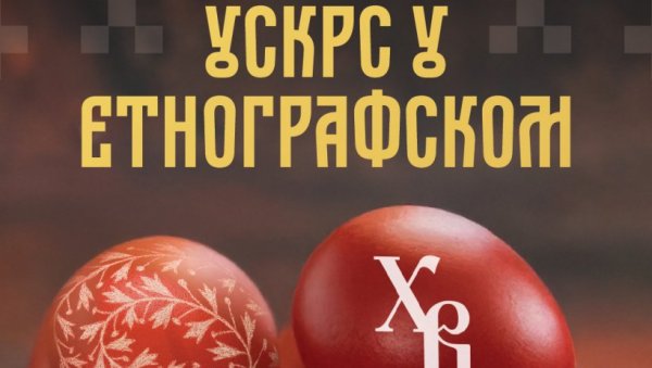 УСКРС У ЕТНОГРАФСКОМ МУЗЕЈУ: Изложба, радионице и стручно тумачење УСКРС У ЕТНОГРАФСКОМ МУЗЕЈУ: Изложба, радионице и стручно тумачење