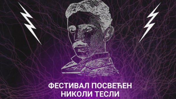 ТЕСЛИН НАРОД У КУЋИ ЂУРЕ ЈАКШИЋА: Музичко - поетско вече посвећено великом научнику