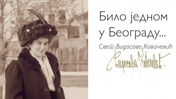 ИЗЛОЖБА БИЛО ЈЕДНОМ У БЕОГРАДУ... СВЕТ ВИДОСАВЕ КОВАЧЕВИЋ У НОВОМ САДУ : Спомен-збирка Павла Бељанског од 12. фебруара